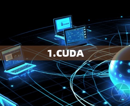 1.CUDA 1.CUDA