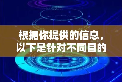 根据你提供的信息,以下是针对不同目的地的机场线路推荐 根据你提供的信息,以下是针对不同目的地的机场线路推荐