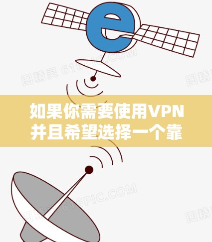 如果你需要使用VPN并且希望选择一个靠近中东地区的节点，以下是一些可能的原因和建议