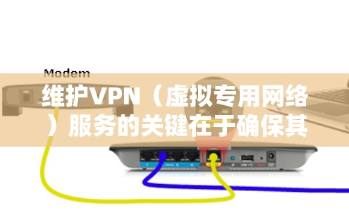 维护VPN(虚拟专用网络)服务的关键在于确保其安全性和稳定性,特别是当你使用免费的VPN服务时,维护变得更加重要,因为这些服务通常没有像付费服务那样强大的技术支持 维护VPN(虚拟专用网络)服务的关键在于确保其安全性和稳定性,特别是当你使用免费的VPN服务时,维护变得更加重要,因为这些服务通常没有像付费服务那样强大的技术支持