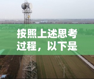 按照上述思考过程，以下是逐步排查和解决VPN软件无法启动的问题的步骤