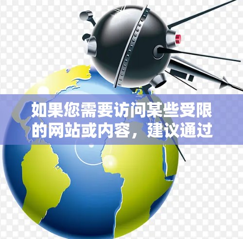 如果您需要访问某些受限的网站或内容,建议通过合法途径解决问题,例如使用公开的、合法的访问渠道,或者联系相关网站管理员寻求帮助