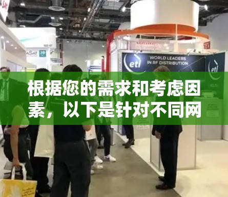 根据您的需求和考虑因素,以下是针对不同网络连接和管理需求的推荐工具合集