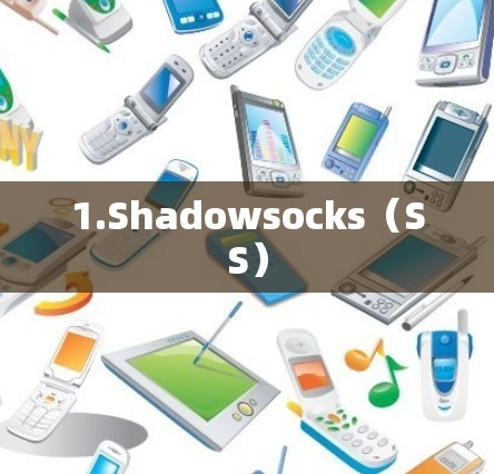 1.Shadowsocks(SS)